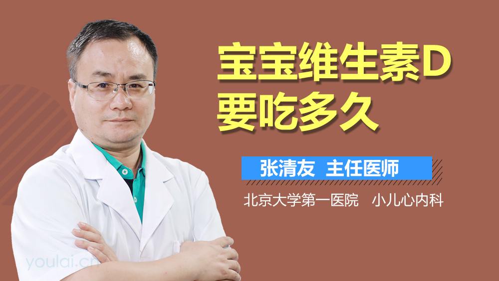 宝宝维生素D要吃多久