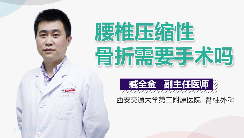 腰椎压缩性骨折需要手术吗