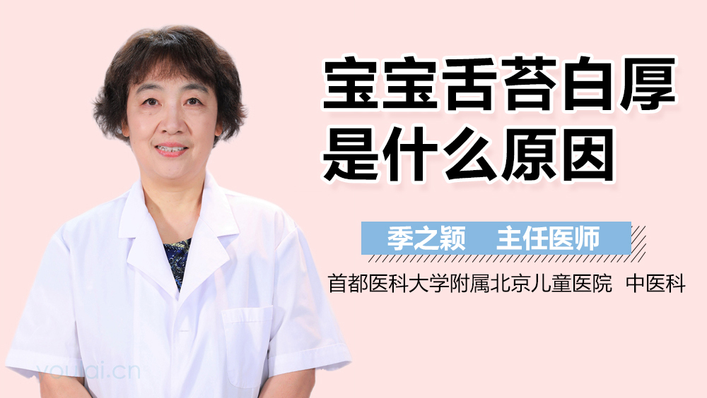 宝宝舌苔白厚是什么原因
