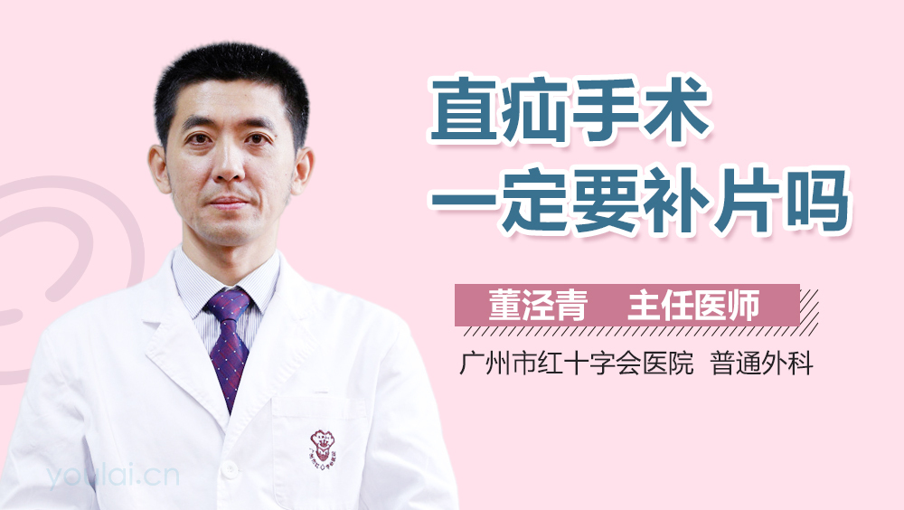 直疝手术一定要补片吗