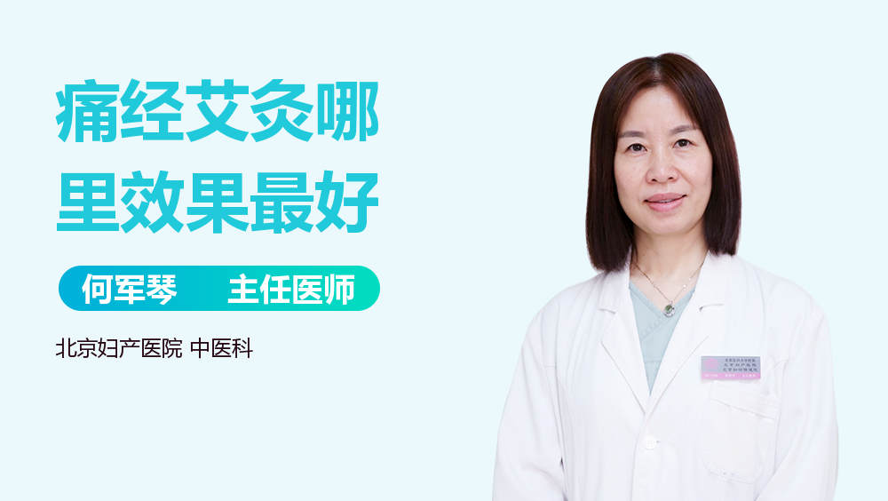 痛经艾灸哪里效果最好