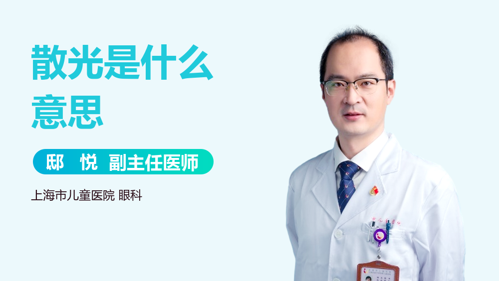 散光是什么意思