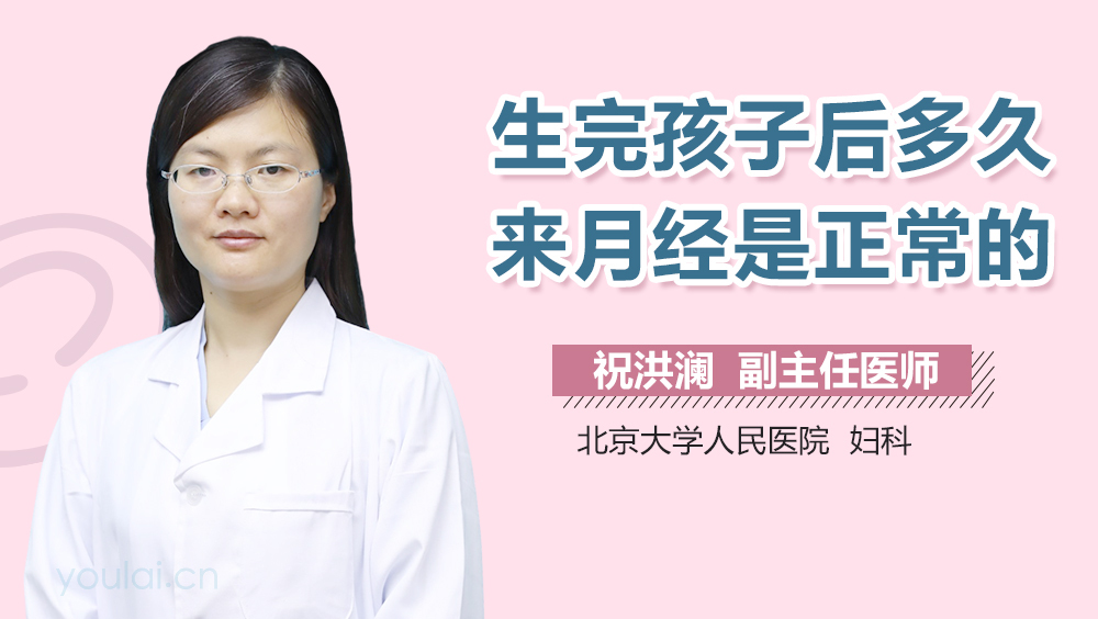 生完孩子后多久来月经是正常的