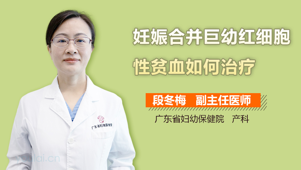 妊娠合并巨幼红细胞性贫血如何治疗