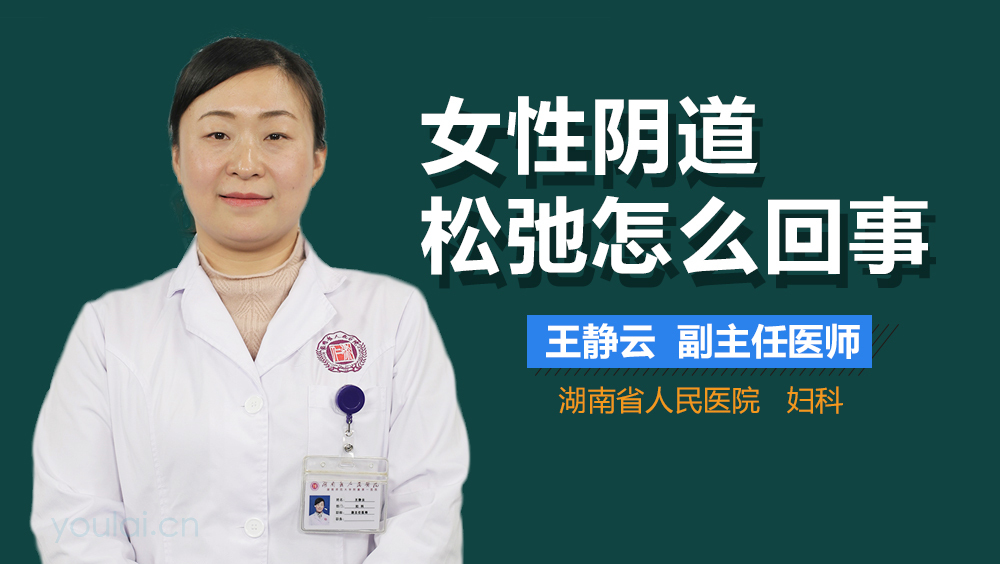 女性阴道松弛怎么回事