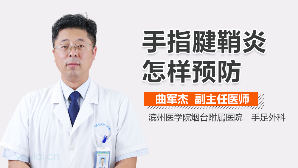 手指腱鞘炎怎样预防