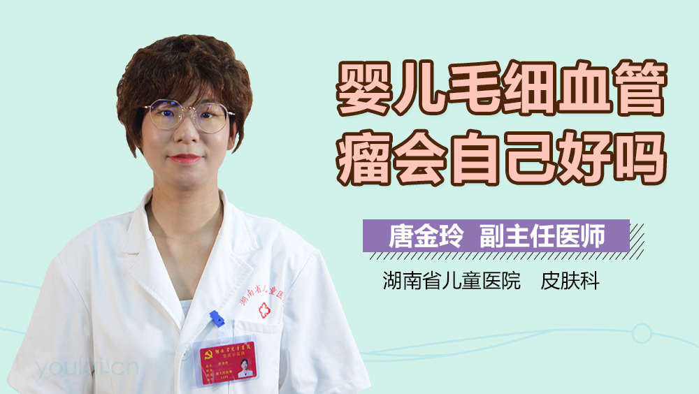 婴儿毛细血管瘤会自己好吗