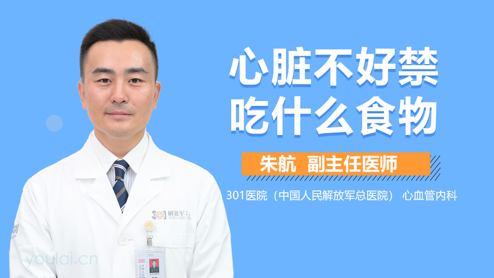 心脏不好禁吃什么食物