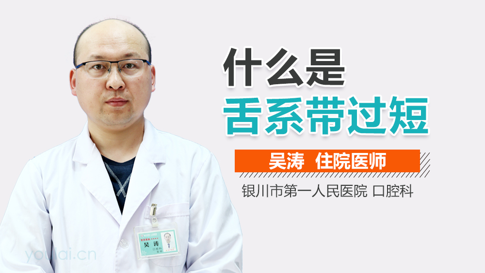 什么是舌系带过短