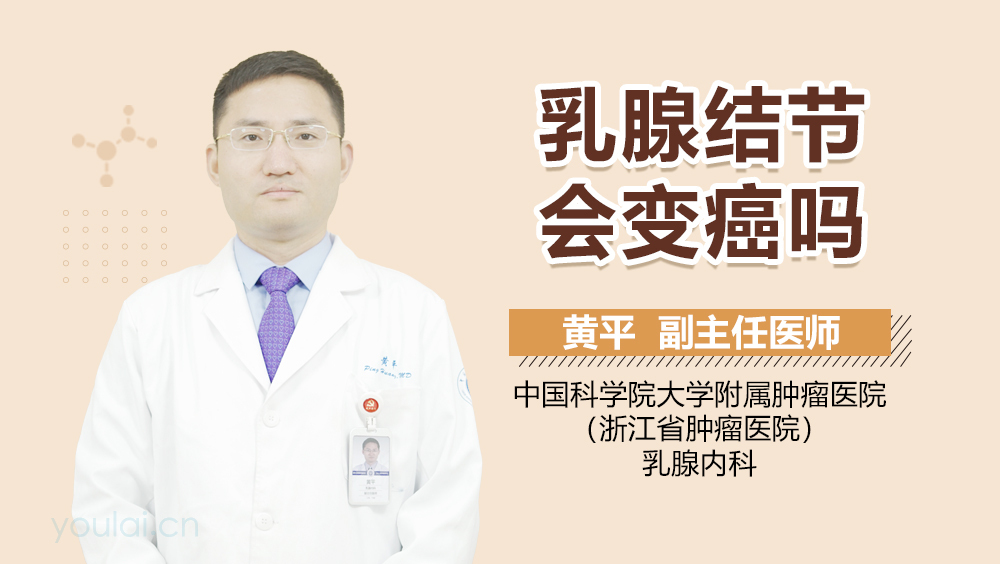 乳腺结节会变癌吗
