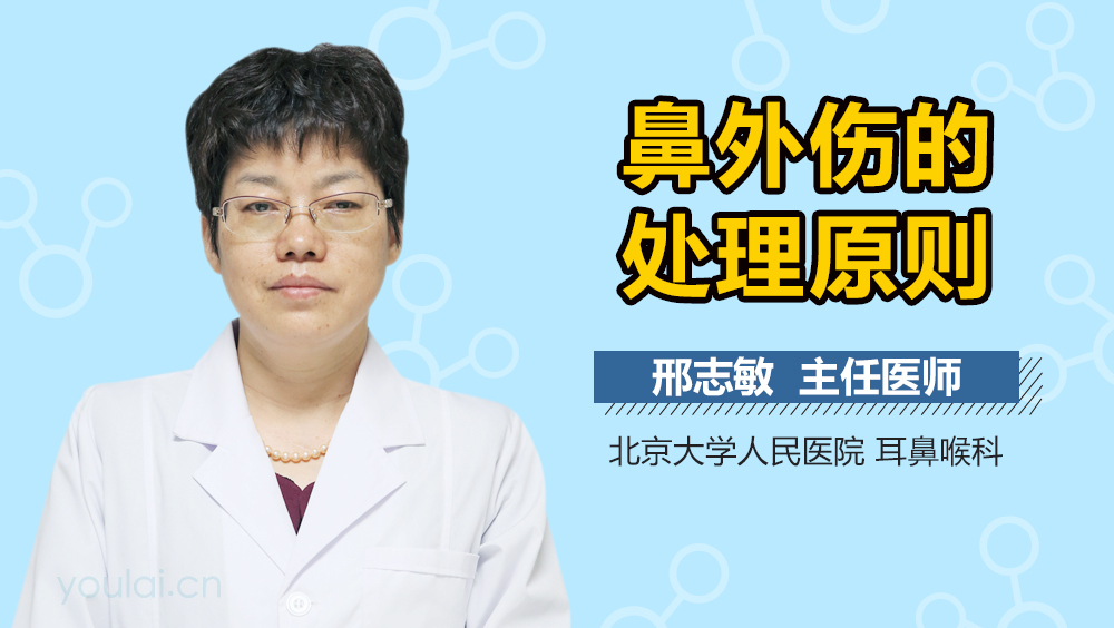 鼻外伤的处理原则