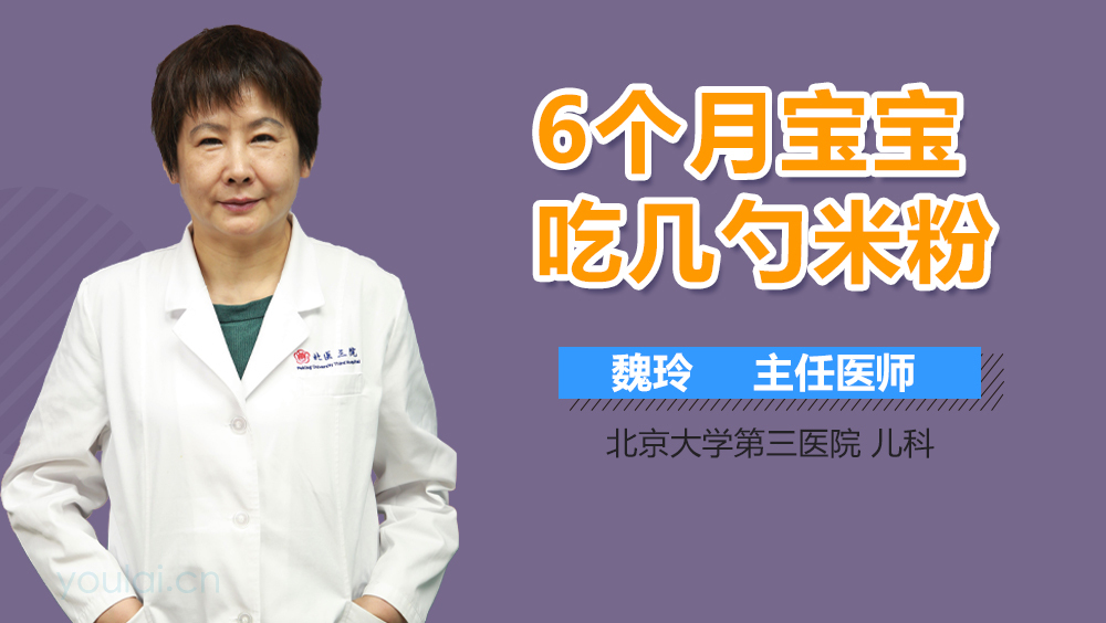 6个月宝宝吃几勺米粉
