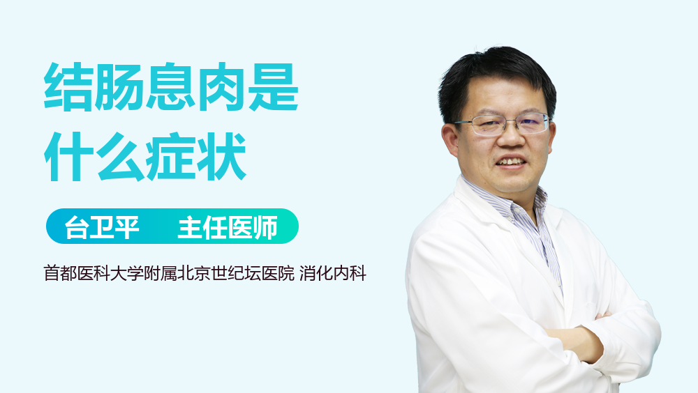 结肠息肉是什么症状