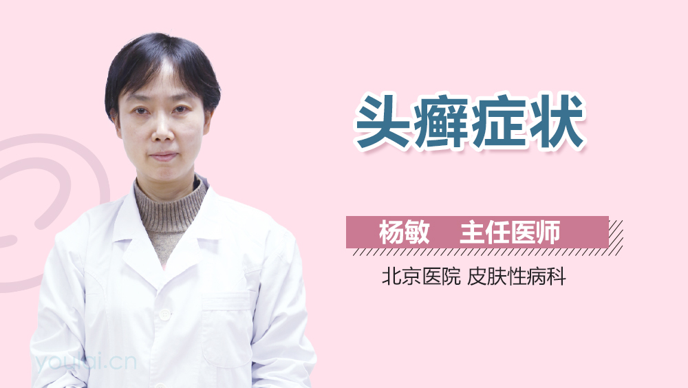 头癣症状