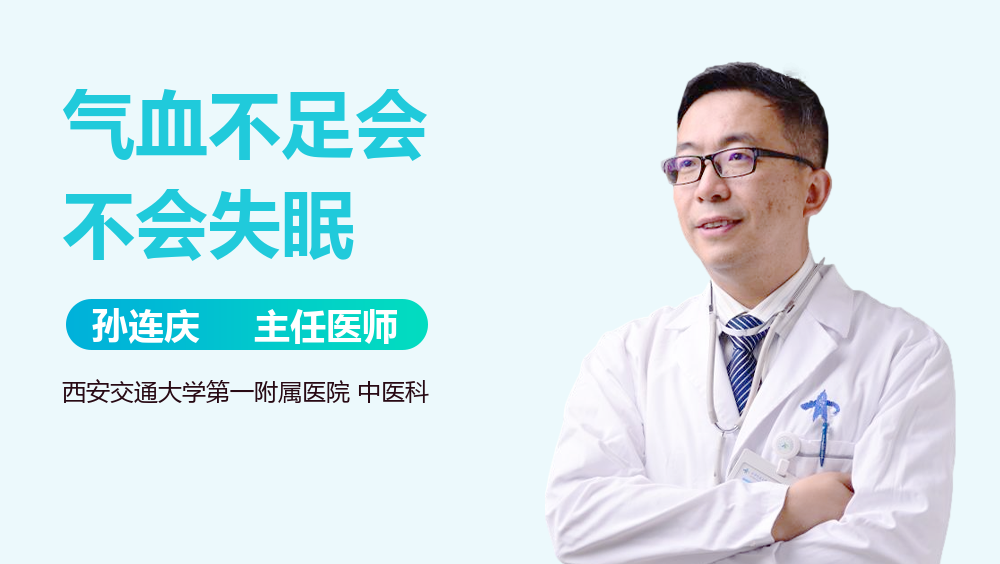 气血不足会不会失眠