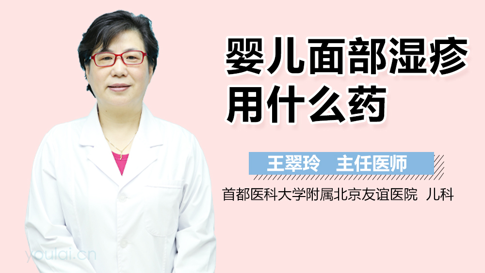 婴儿面部湿疹用什么药