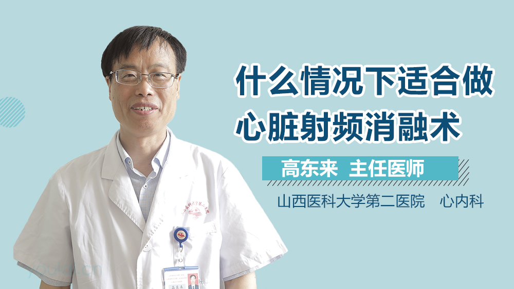 什么情况下适合做心脏射频消融术