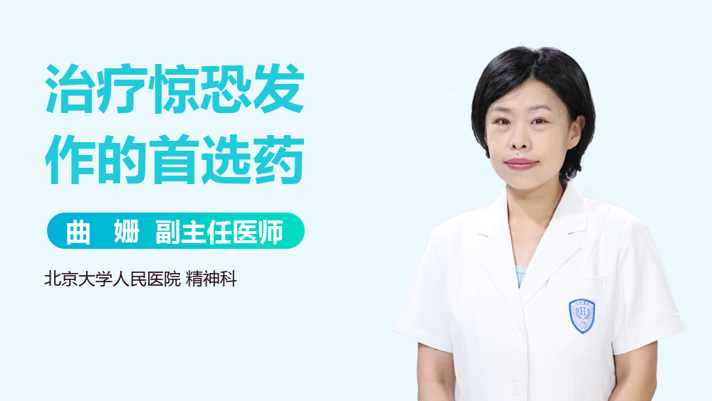 治疗惊恐发作的首选药