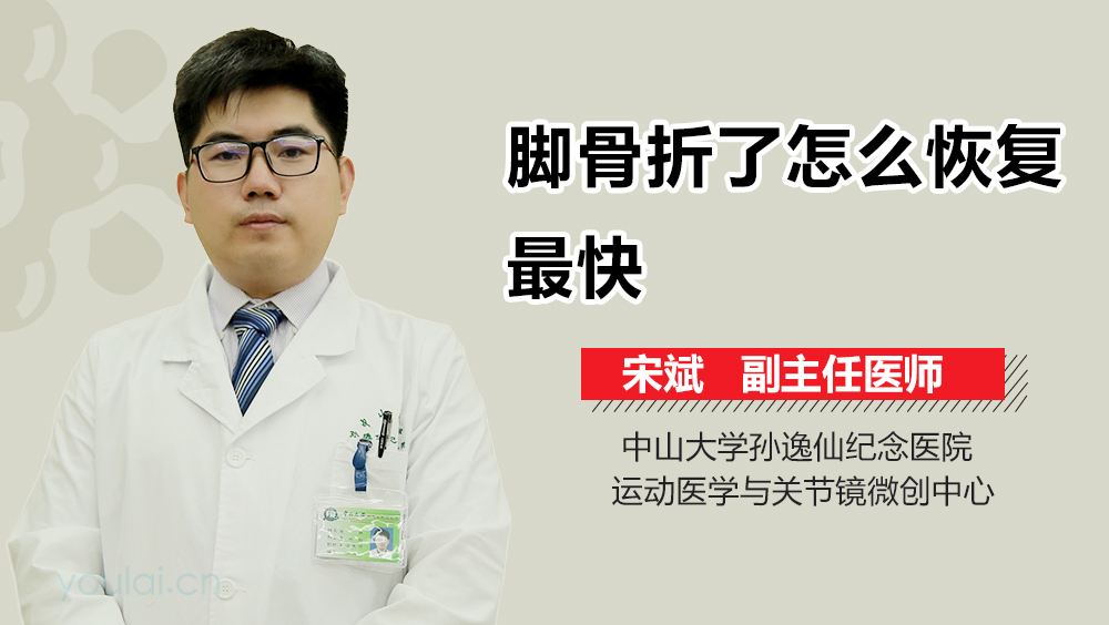 脚骨折了怎么恢复最快