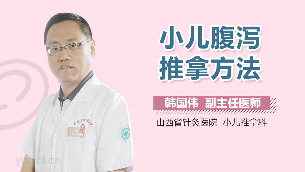 小儿腹泻推拿方法