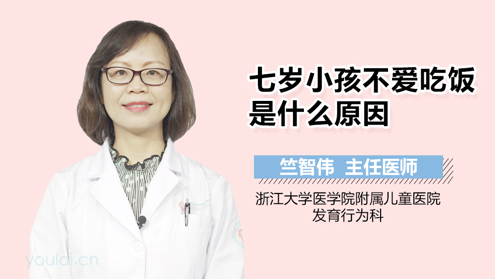 七岁小孩不爱吃饭是什么原因