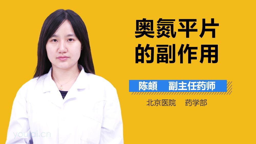 奥氮平片的副作用