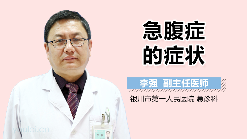 急腹症的症状