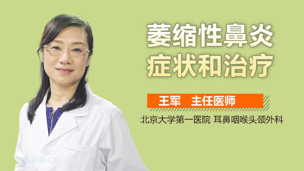 萎缩性鼻炎症状和治疗
