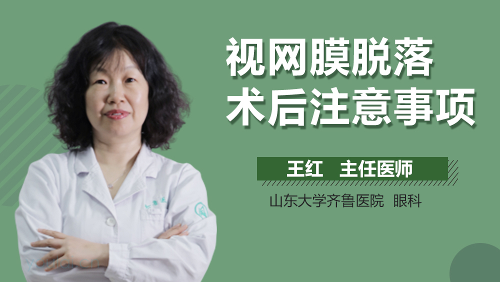 视网膜脱落术后注意事项