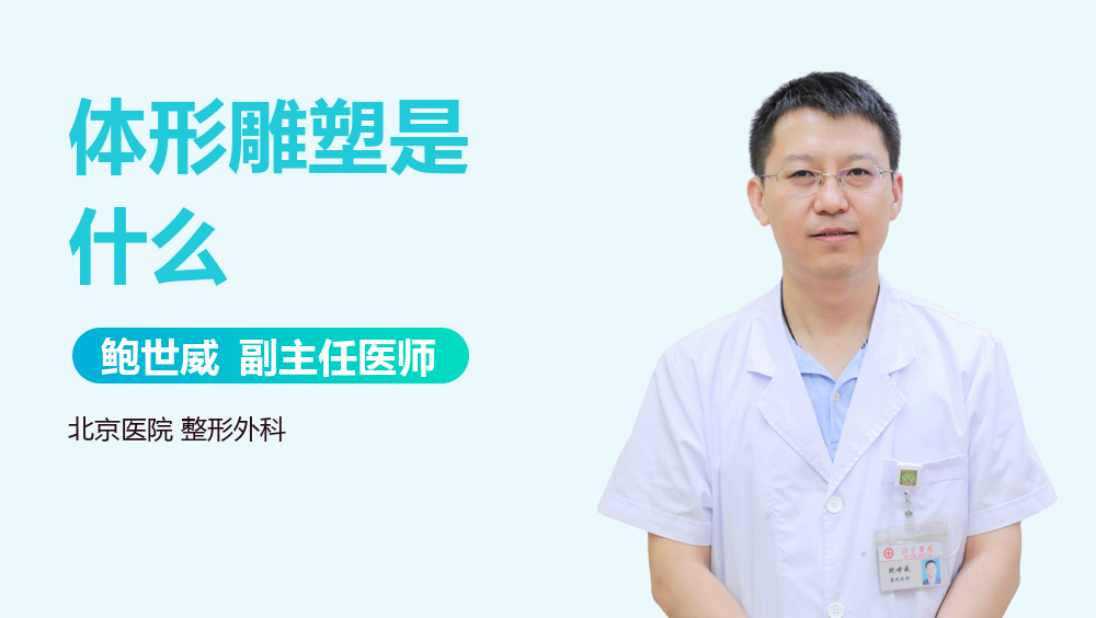 体形雕塑是什么