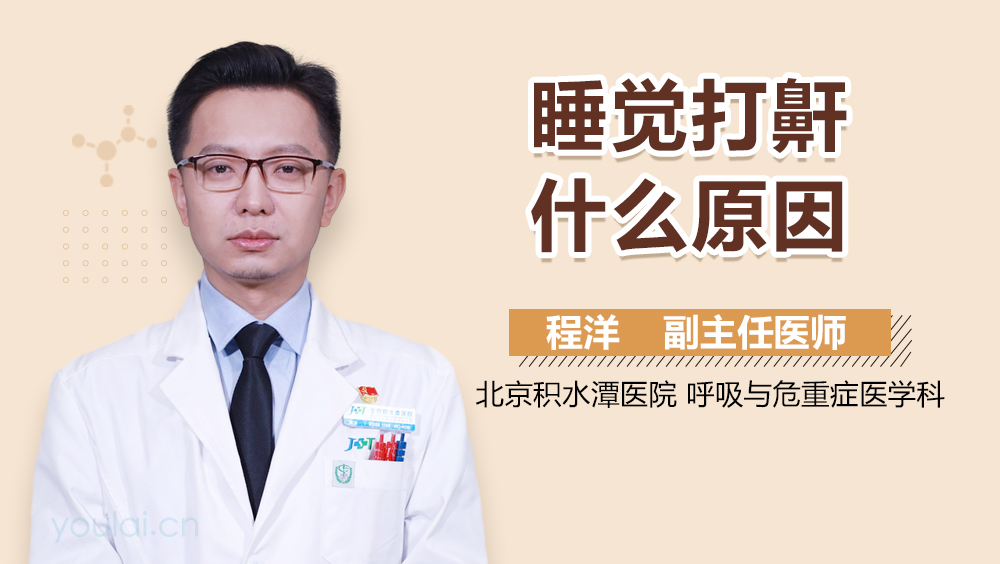 睡觉打鼾什么原因