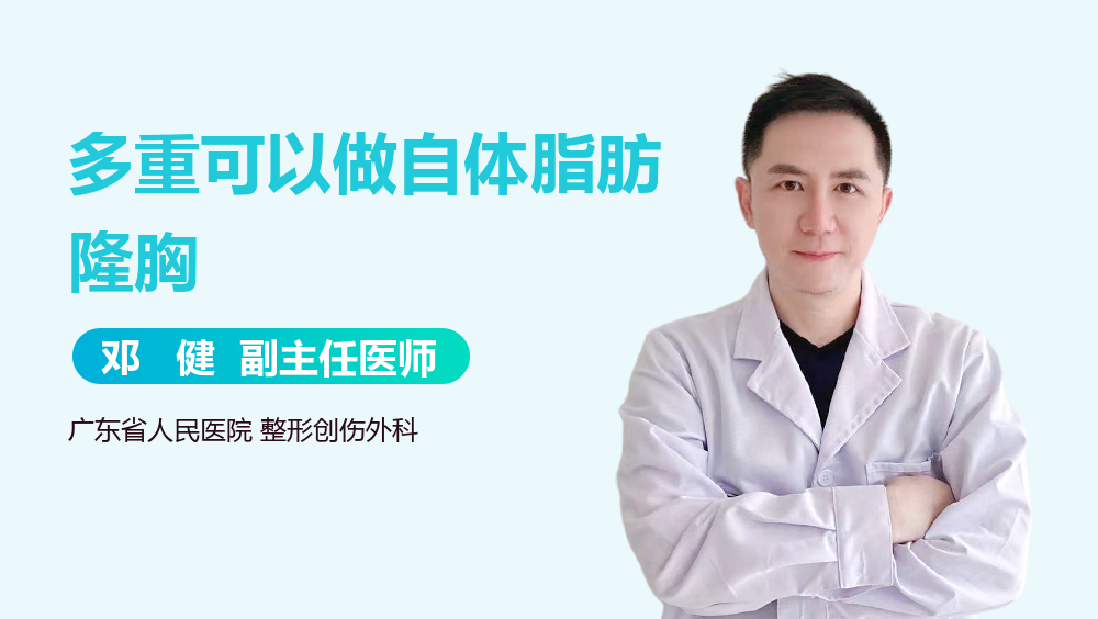 多重可以做自体脂肪隆胸