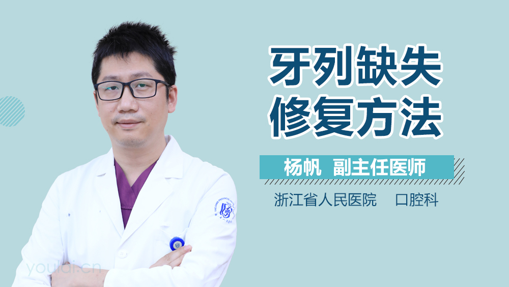 牙列缺失修复方法