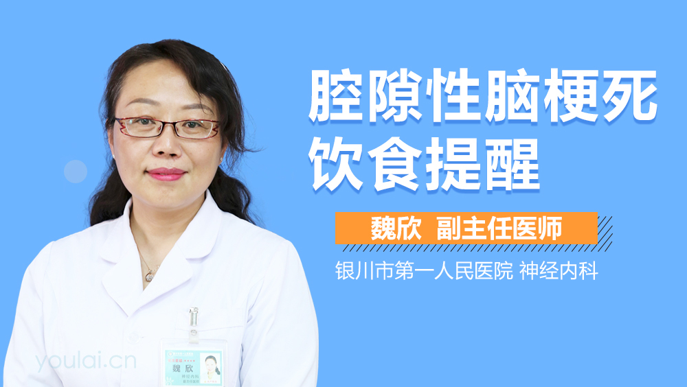 腔隙性脑梗死饮食提醒