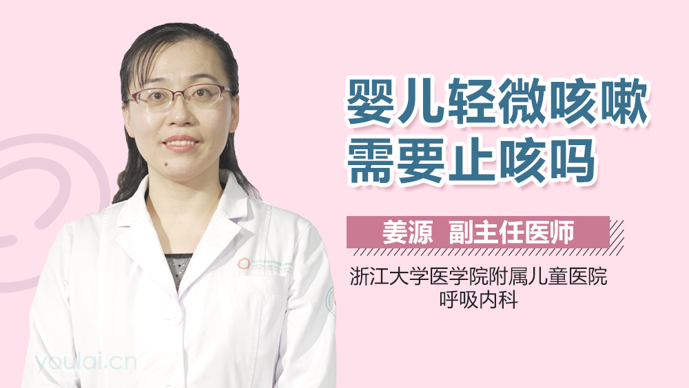 婴儿轻微咳嗽需要止咳吗