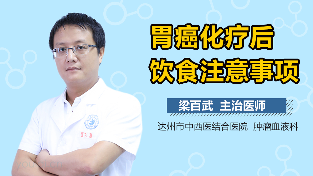 胃癌化疗后饮食注意事项