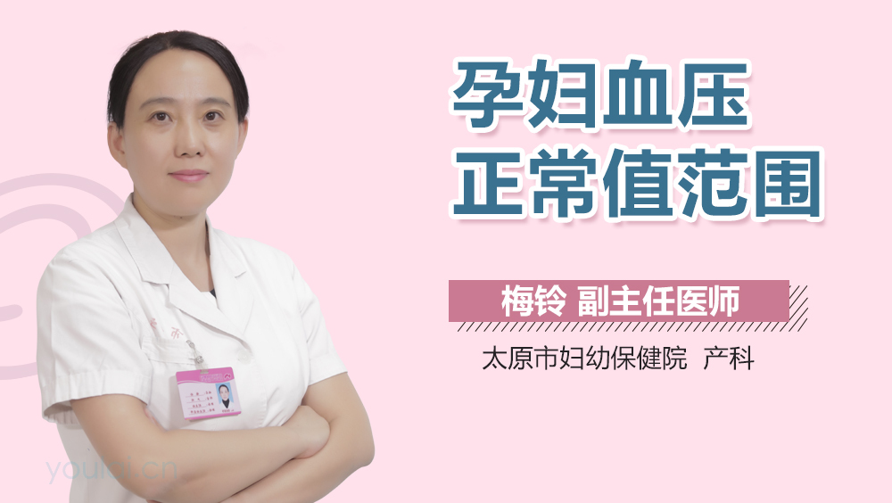 孕妇血压正常值范围