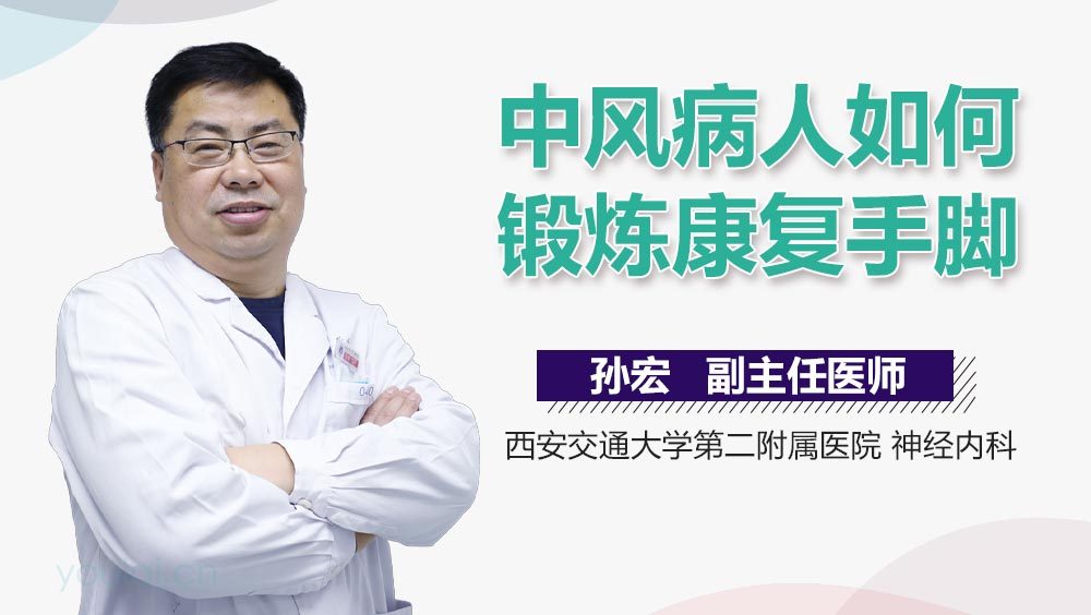 中风病人如何锻炼康复手脚