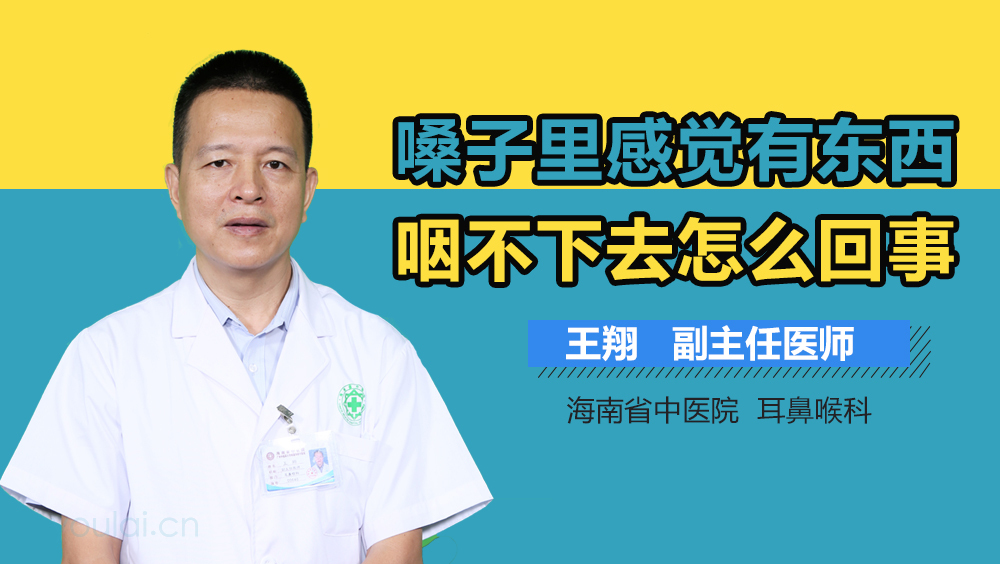 嗓子里感觉有东西咽不下去怎么回事