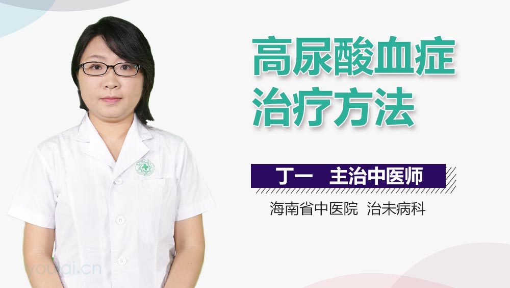 高尿酸血症治疗方法