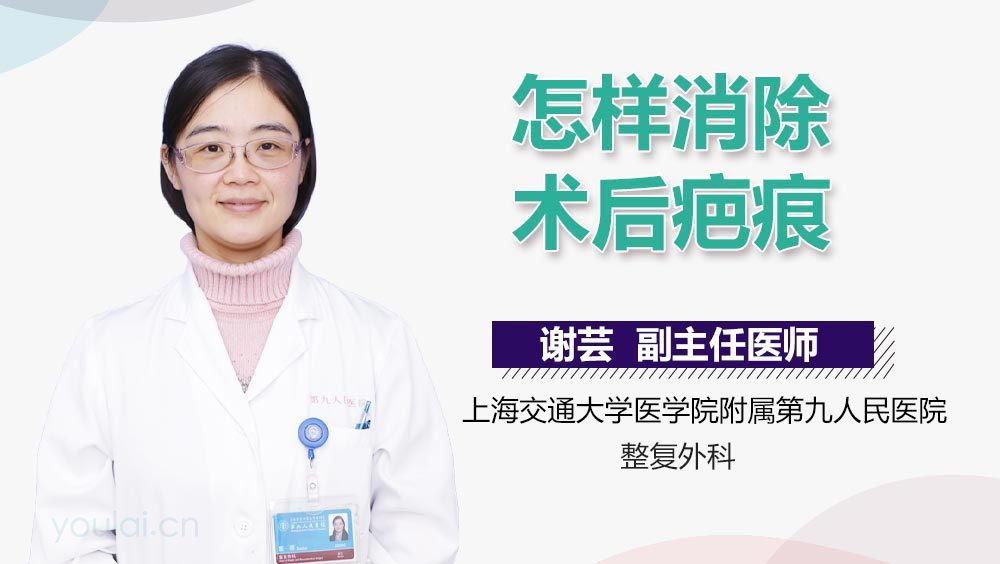 怎样消除术后疤痕