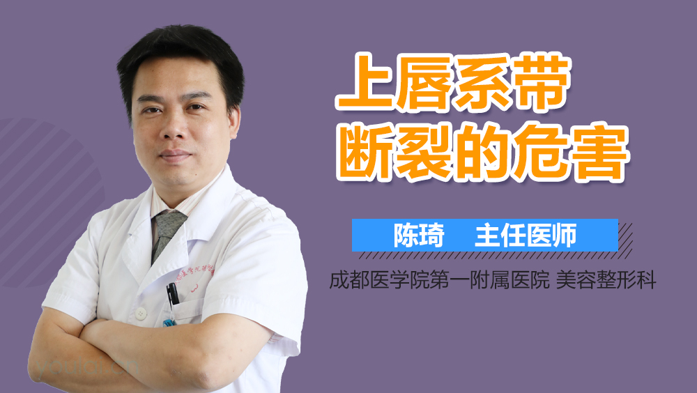上唇系带断裂的危害