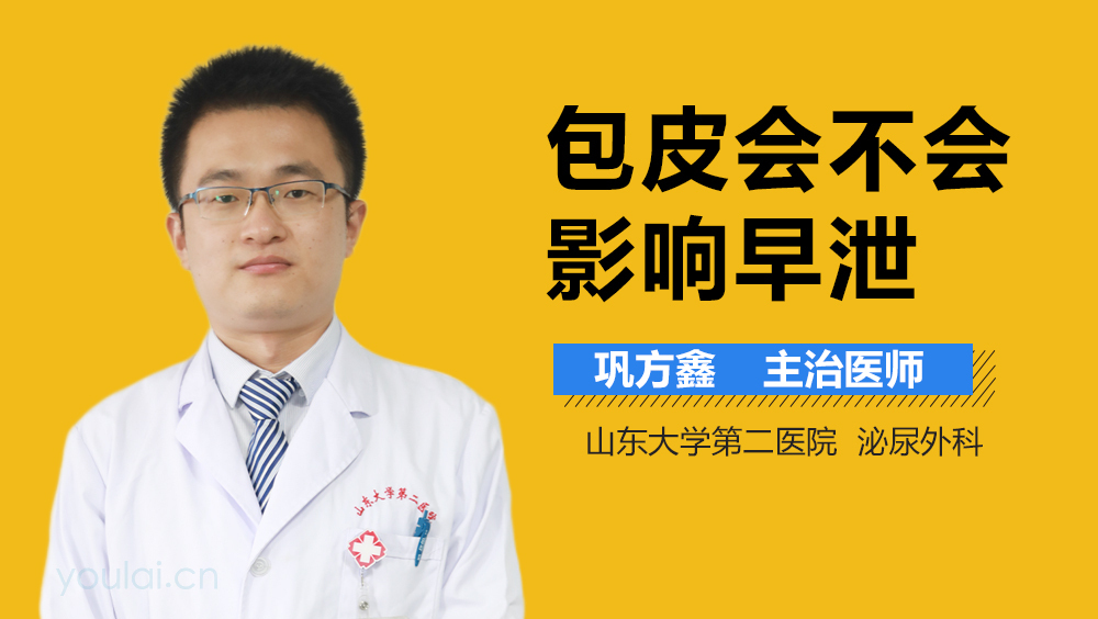 包皮会不会影响早泄