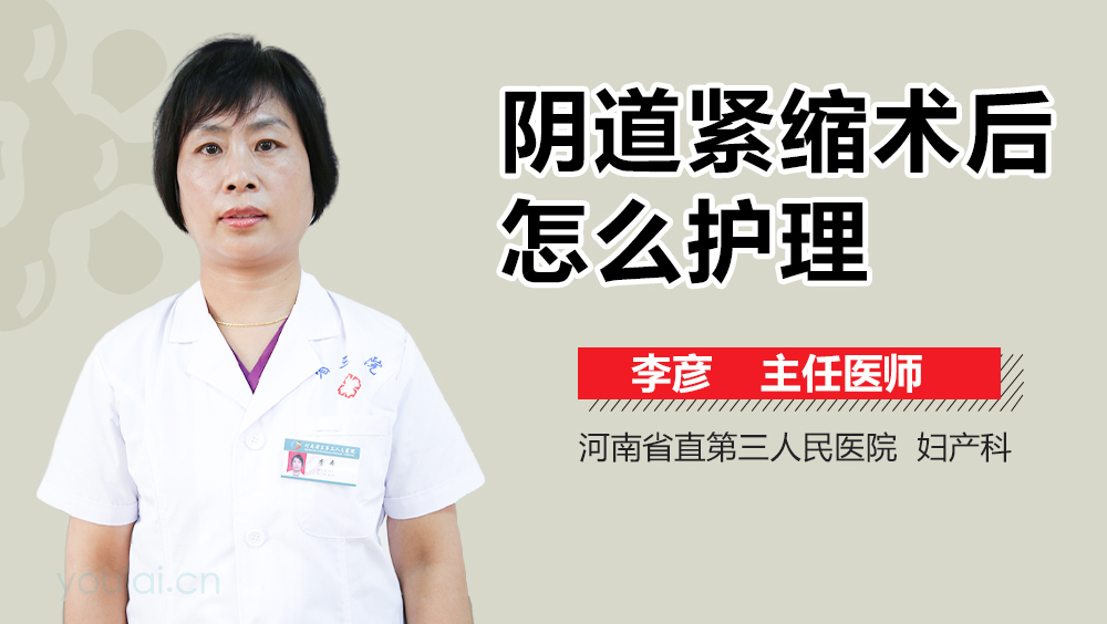 阴道紧缩术后怎么护理