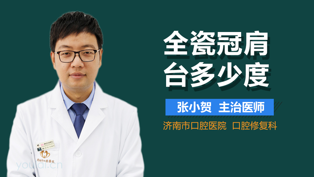 全瓷冠肩台多少度