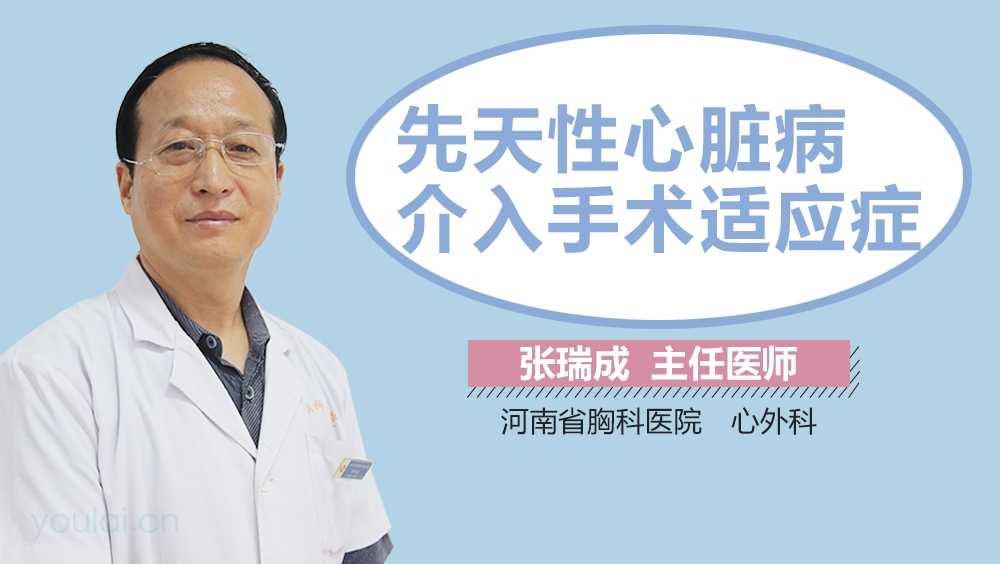 先天性心脏病介入手术适应症