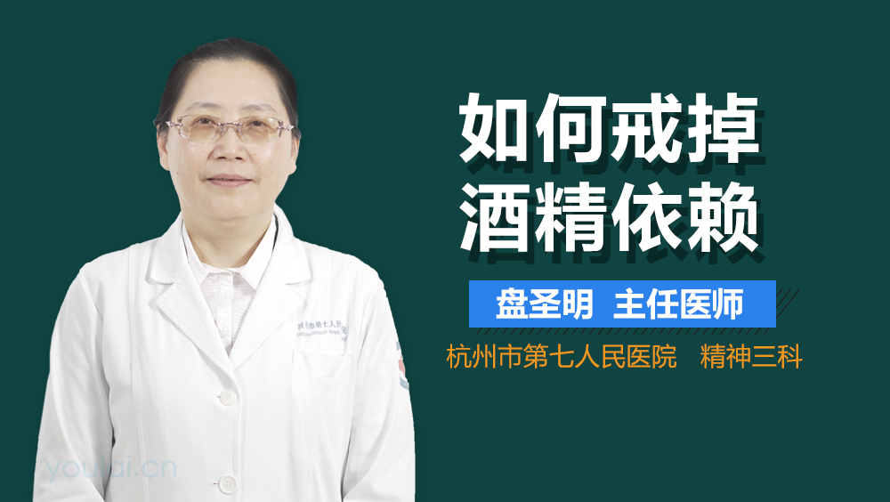 如何戒掉酒精依赖