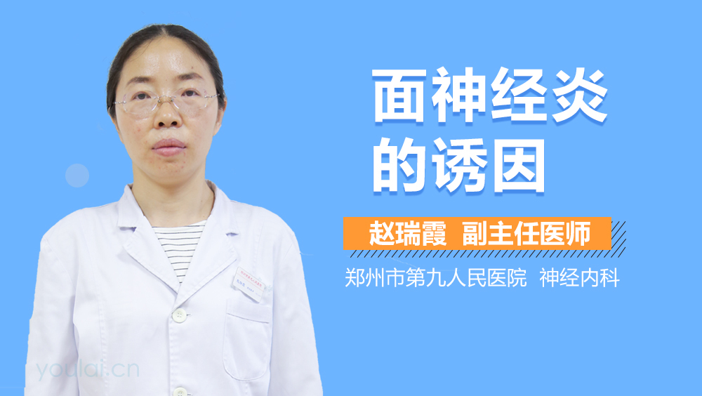 面神经炎的诱因