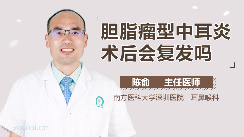 胆脂瘤型中耳炎术后会复发吗