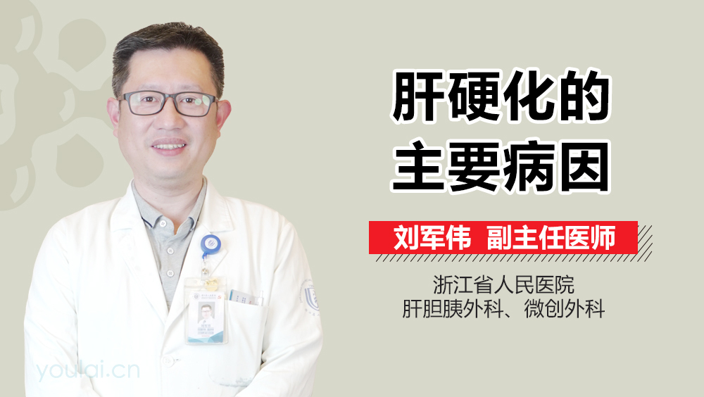 肝硬化的主要病因